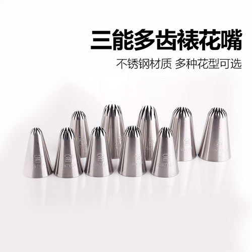 三能中号蛋糕sn7113挤花嘴