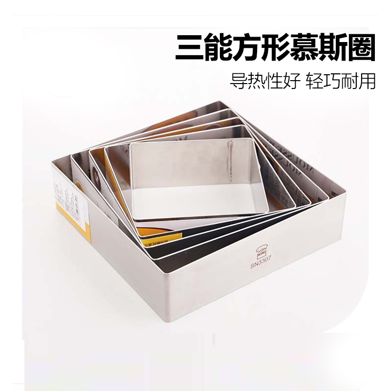 三能14寸慕斯四方蛋糕模具