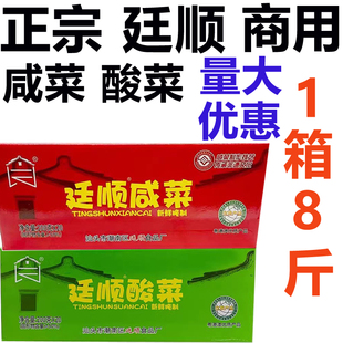 廷顺咸菜广东潮汕特产杂咸小菜下饭菜菜口腌制泡菜酱菜煮汤调味品