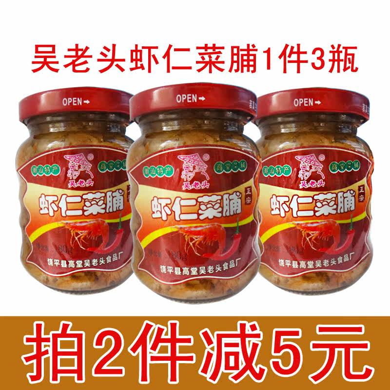 吳老頭蝦仁菜脯 正宗潮汕特産下飯開胃菜圃丁潮州鹹蘿蔔幹3瓶在類目 水產肉類/新鮮蔬果/熟食, 醃製蔬菜/泡菜/醬菜/脫水蔬菜, 醃製/泡菜中 - 來自Buy2taobao.com提供專業的淘寶代購服務