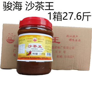 骏海牌火锅酱潮汕牛肉火锅蘸酱炒菜烧烤调味沙茶酱料2.3公斤/瓶
