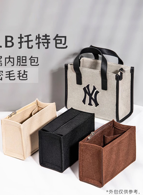 适用MLB托特内胆包整理收纳包袋分隔包中包内衬袋包撑拉链化妆包