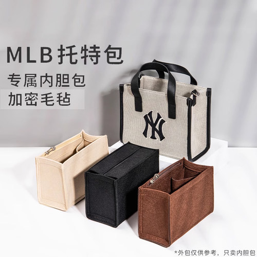 适用MLB内胆包托特收纳包中包撑