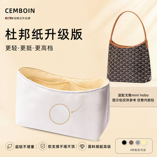 适用戈雅goyard hobo mini迷你包内胆包撑杜邦纸升级版收纳包中包
