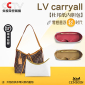 适用Lv carryall小号中号杜邦纸轻薄防水收纳包内胆包中包撑内衬