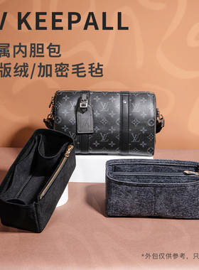 适用LV City keepall收纳包内胆包衬袋nano xs25绒面轻包撑包中包