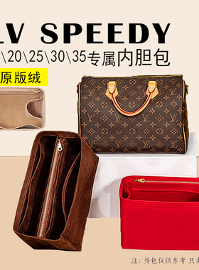适用LV Speedy内胆包20 25 30nano绒面枕头包撑收纳包中包内衬袋