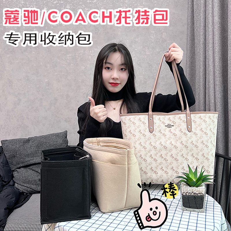 coach蔻驰内胆包托特包收纳内袋