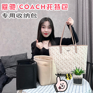 适用COACH蔻驰内胆包Central双面马车托特包中包撑型收纳袋化妆包