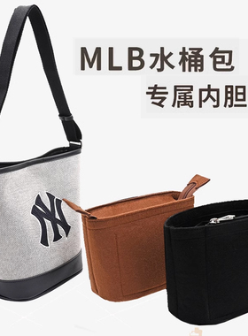 适用MLB内胆包水桶包托特包毛毡化妆包收纳通用内衬包撑女包中包