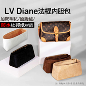 包邮 适用LV新款 Diane法棍包内胆包中 差内衬袋包撑型绒面轻收纳包