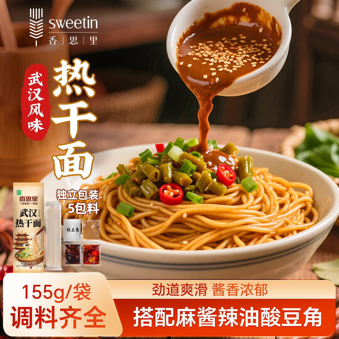 香思里武汉155g袋装热干面带豆角湖北早餐独立包装含酱包干拌面条