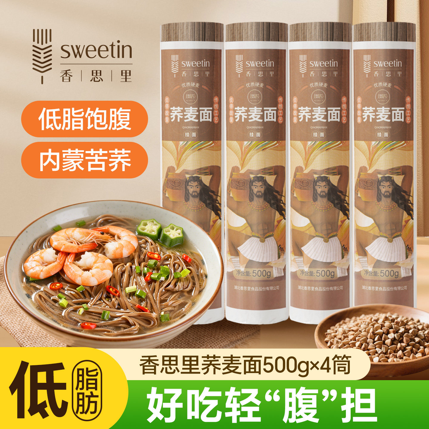 香思里低脂荞麦面500g