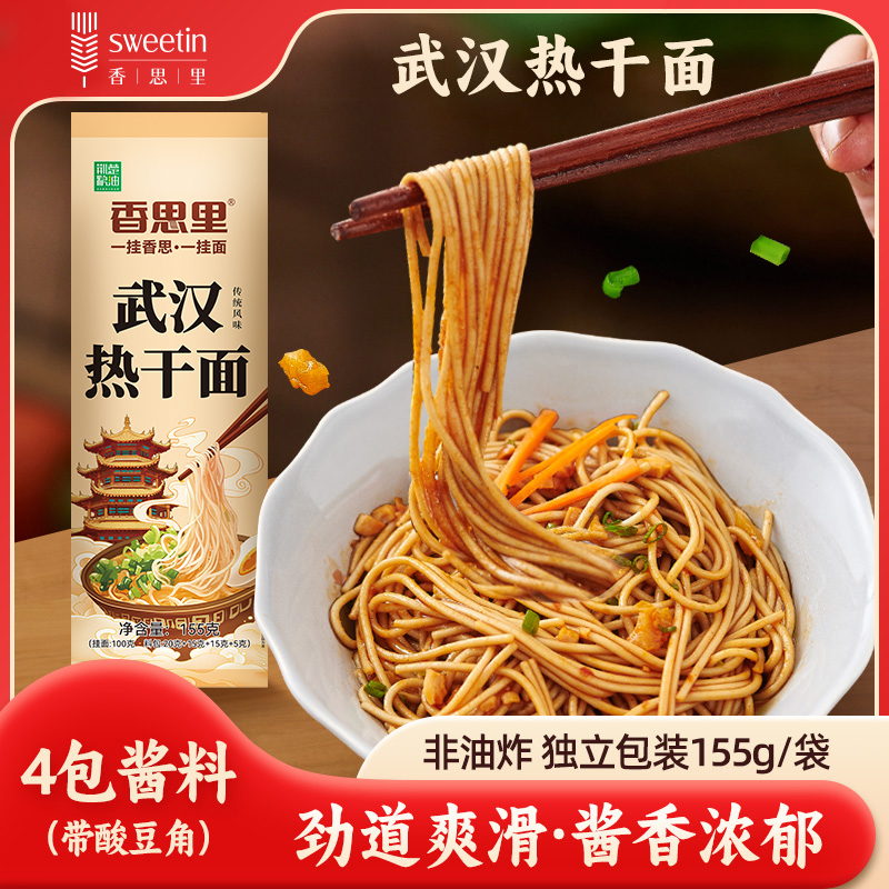 湖北武汉正宗热干面独立包装
