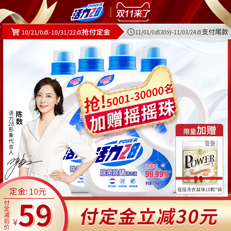 活力28除菌除螨洗衣液家用实惠装去污除臭长效抑菌机洗6KG整箱批
