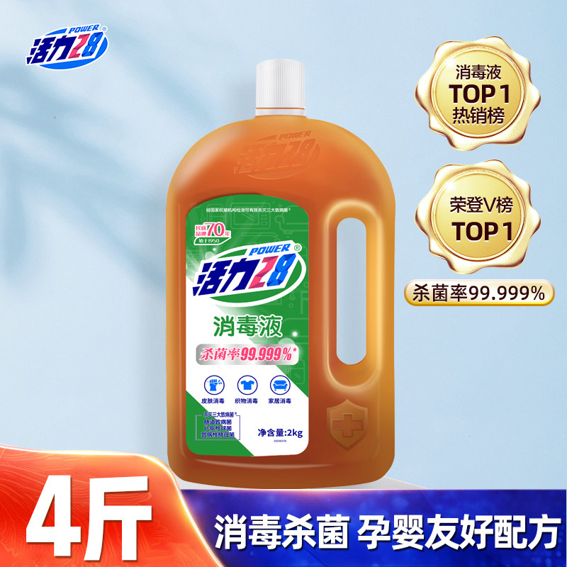活力28消毒液棕色加香家用杀菌衣物家居地板家用实惠装官方旗舰店