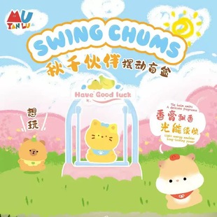 卡通创意秋千伙伴摆动盲盒可爱桌面小摆件家居装饰品儿童礼物玩具