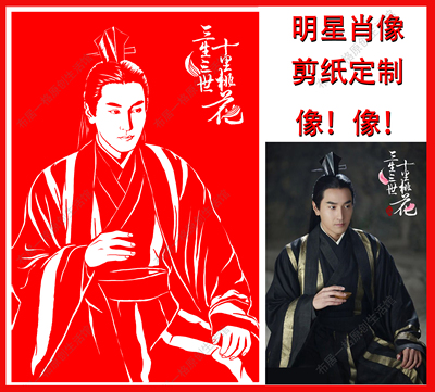 明星定做人像肖像定制照片剪纸