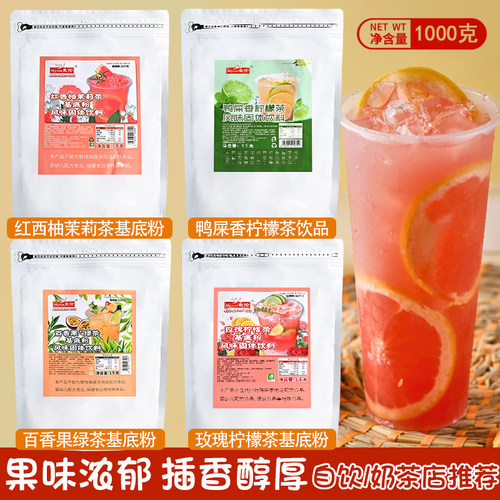 麦伦红西柚茶冲饮果汁粉 速溶固体饮料粉基底粉奶茶店原料批发1kg