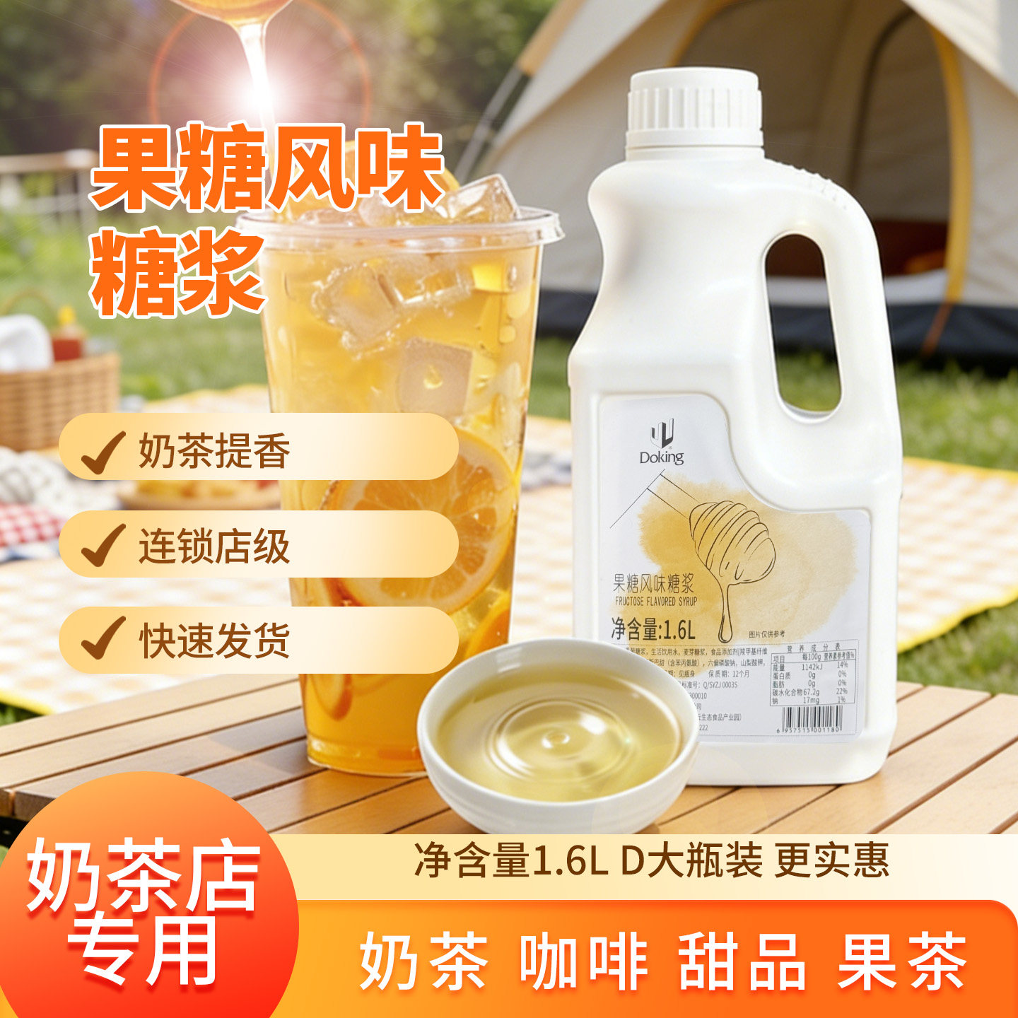 盾皇黄金果糖糖浆60果葡糖浆风味糖浆商用奶茶咖啡店原料果糖浓浆