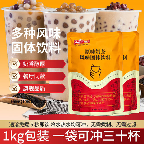 粉质细腻麦伦原味奶茶粉