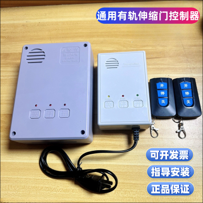 通用型电动伸缩门控制器有轨通用控制盒单电机线路板单轨220V