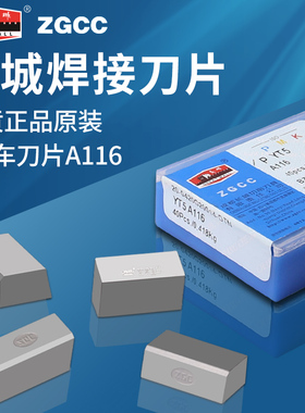 硬质合金钨钢刀头车床焊接刀片45度外圆YT726株洲钻石A116车刀片