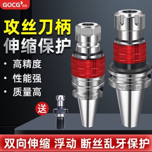 加工中心攻丝刀柄防止乱牙保护BT40/50双向伸缩柔性浮动攻牙夹头