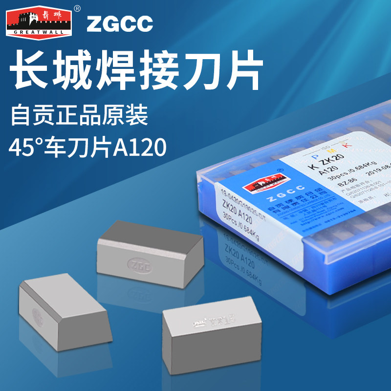 不锈钢车刀外圆45度YT5钨钢刀头