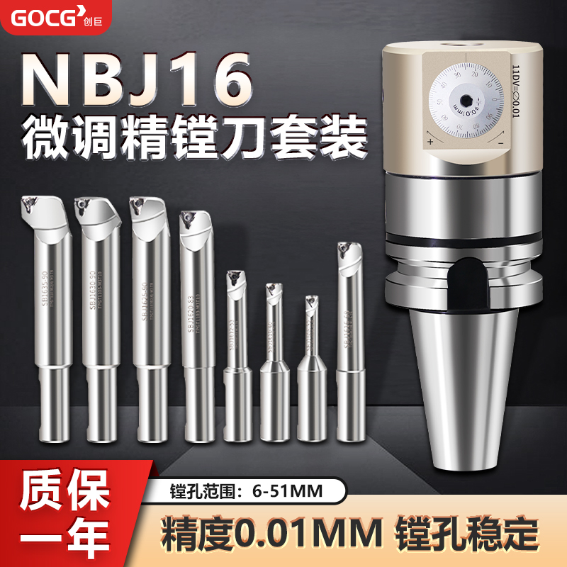 NBJ16精镗刀套装BT40精镗头铣床