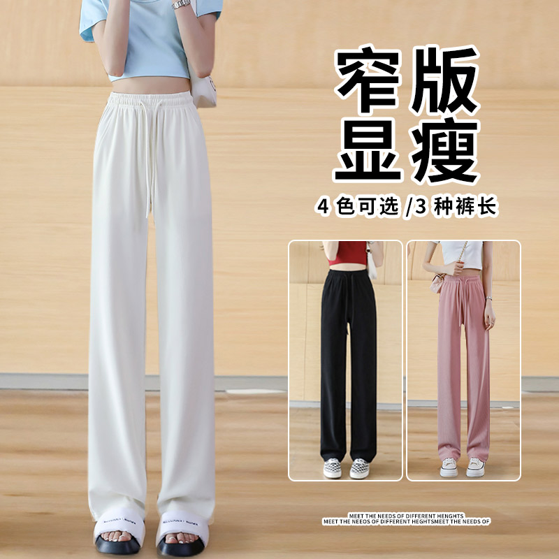 白色冰丝阔腿裤女小个子裤子150显高夏季薄款垂感休闲窄版直筒裤