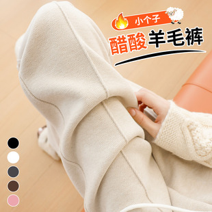 醋酸羊毛裤女款小个子裤子2025新款窄版直筒糯米裤加厚加绒阔腿裤