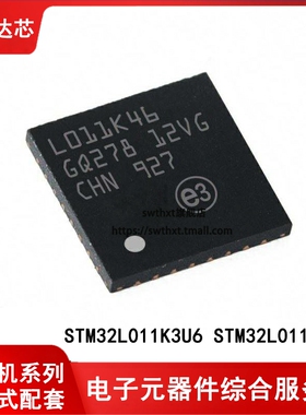 STM32L011K4U6TR UFQFPN-32 ARM微控制器 - MCU单片机