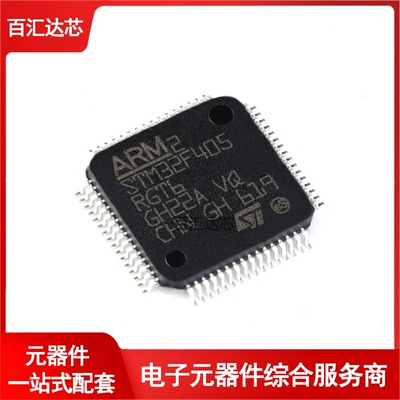 STM32F405RGT6 LQFP-64 ARM Cortex-M4 32位微控制器MCU