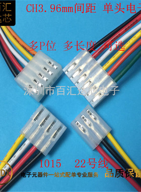 CH3.96 单头 电子线100/200/300MM线长 1005 22号  2P-10P端子线
