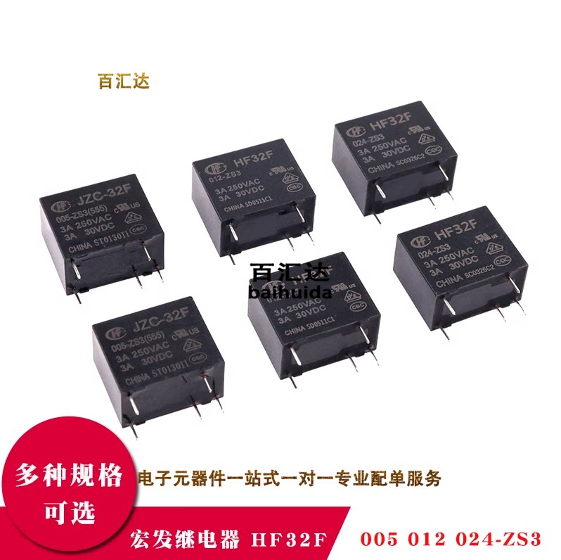 hf原装宏发继电器jzc-32f-012-hs3 005/024/5a/33f/zs3 32f-g