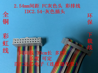 灰白头IDC2.54mm正向JTAG下载线