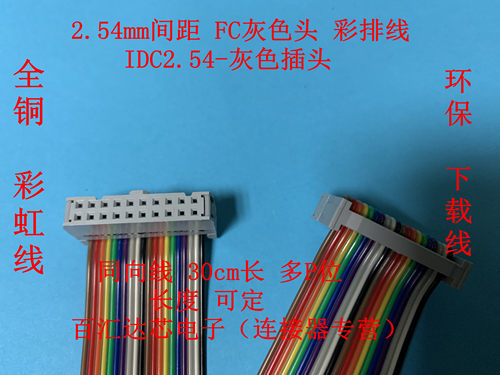 灰白头IDC2.54mm正向JTAG下载线