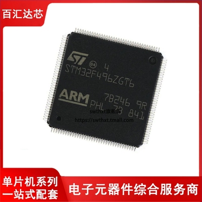 STM32L496VGT6 RET6 RGT6 VET6 ZET6 ZGT6 ARM微控制器-单片机MCU