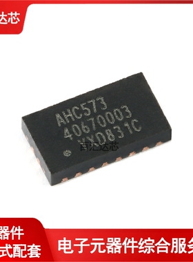 74AHC573BQ,115 DHVQFN-20 八路D型透明锁存器；三态 全新