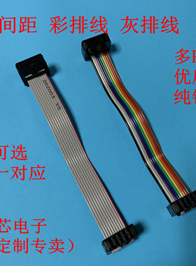 FC扁平灰色排线6P8P-64P 双头 IDC2.54MM彩排线LED屏连接JTAG下载