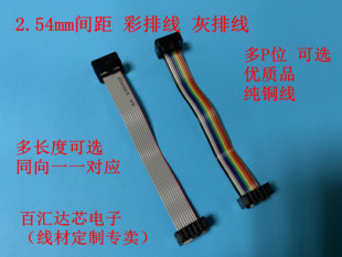 IDC2.54MM彩排线LED屏连接JTAG下载 双头 FC扁平灰色排线6P8P 64P