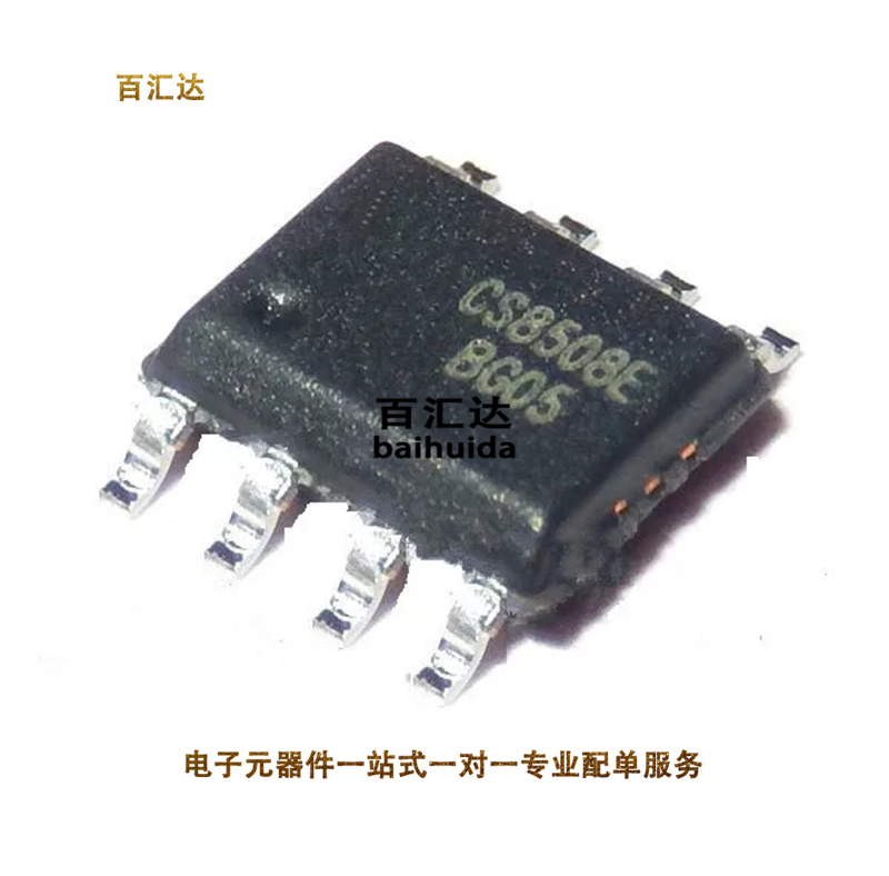 CS8508E CS8509E 8W音频功放放大器芯片IC 贴片SOP-8 全新