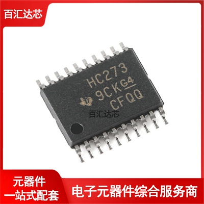 贴片 SN74HC273PWR TSSOP-20 八路D型触发器芯片 全新原装