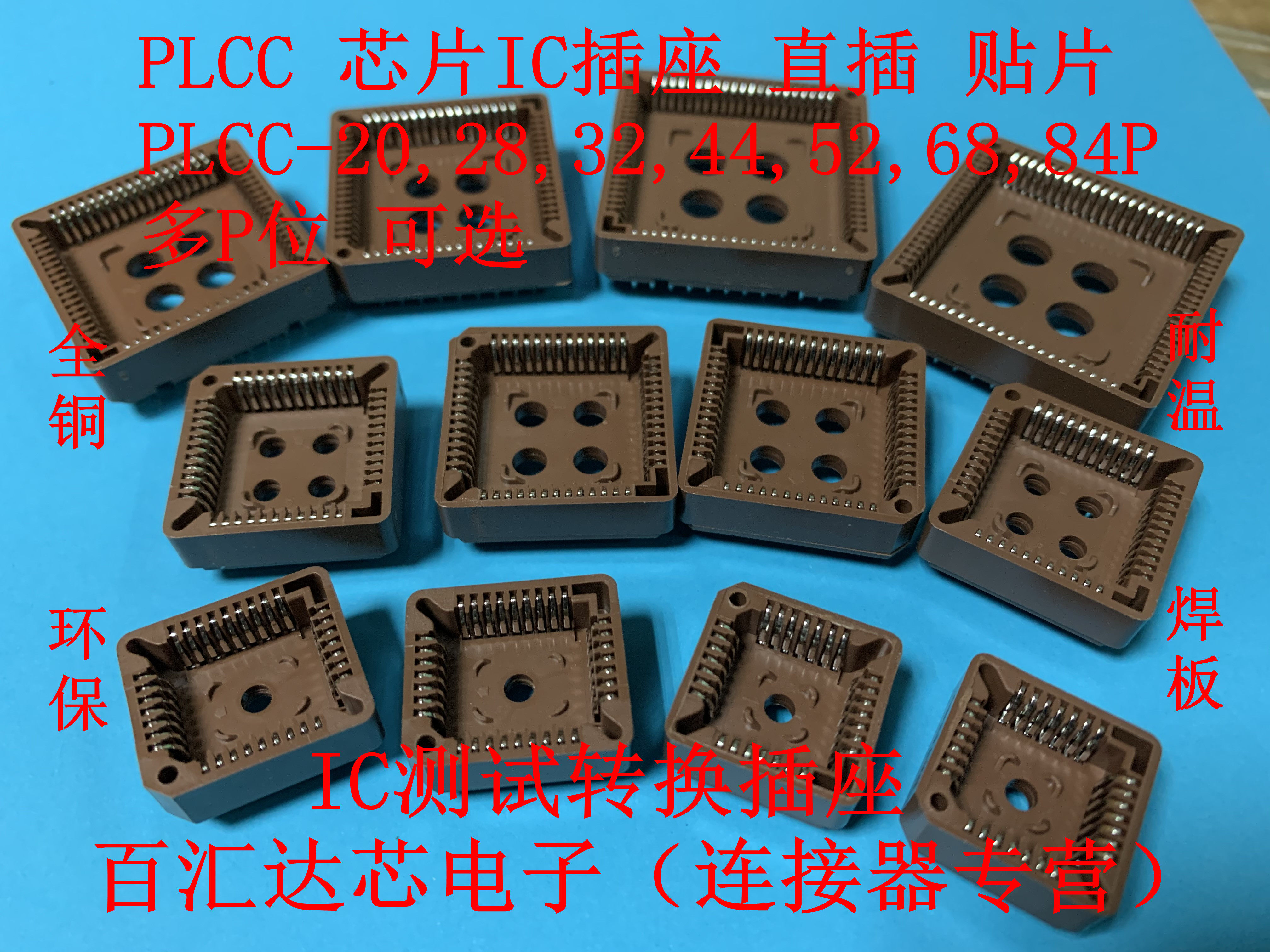 直插 贴片PLCC-20P 28P 32P 44P 68P 84P芯片底座 IC测试转换焊板