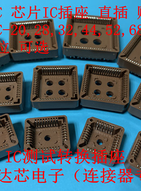 直插 贴片PLCC-20P 28P 32P 44P 68P 84P芯片底座 IC测试转换焊板