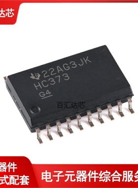 SN74HC373DWR SOIC-20 八路透明D型锁存器芯片 全新原装