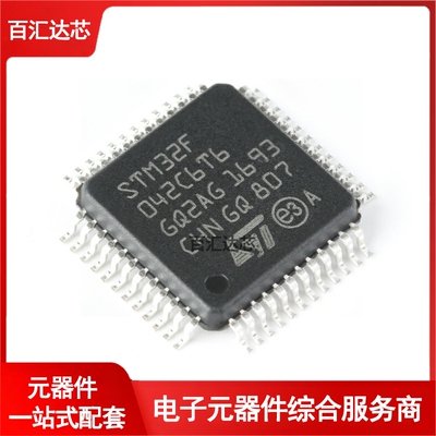 STM32F042C6T6 LQFP-48 ARM Cortex-M0 32位微控制器MCU