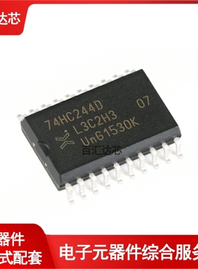 74HC244D,653 SOIC-20 三态输出八路缓冲器/线路驱动器 全新原装