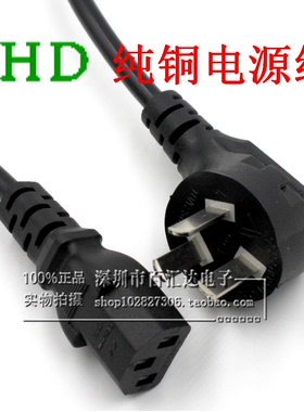 品字头三孔/三芯电源线10A250V纯铜3*0.75平方台式机电脑显示插头